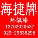 環(huán)氧鐵紅防銹底漆