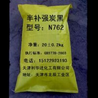 半補強炭黑N762