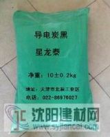 供應(yīng)PE用導(dǎo)電炭黑，PP用導(dǎo)電炭黑