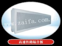 高速鐵路專用型吸音板 隔聲屏 隔音屏