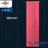 埃德森散熱器驅(qū)走寒冷，帶給您一片溫暖。