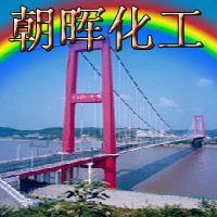 高性能氯化橡膠底、面漆，防腐涂料	