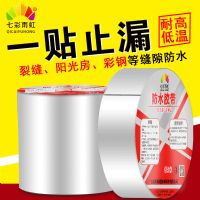 平房屋頂防水補漏材料房頂漏水強力裂縫耐高溫堵漏王自粘丁基膠帶