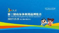 第三屆山東體育用品博覽會(huì)