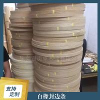 天津現(xiàn)貨批發(fā)木皮封邊條家具封邊包覆木門(mén)封邊條家裝封邊手工封邊